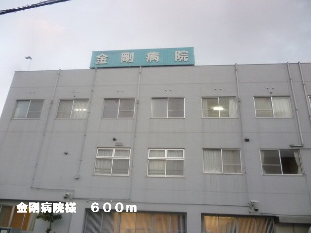 金剛病院様まで600m