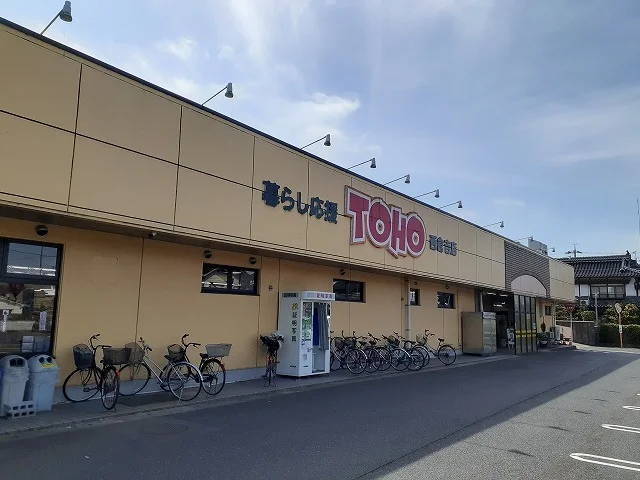 東宝ストア西倉吉店まで1100m