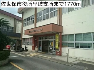 佐世保市役所早岐支所まで1770m
