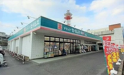 ドラッグセイムス 東飯能店まで85m