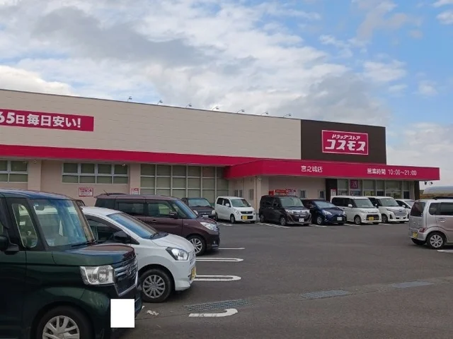 コスモス宮之城店まで1200m