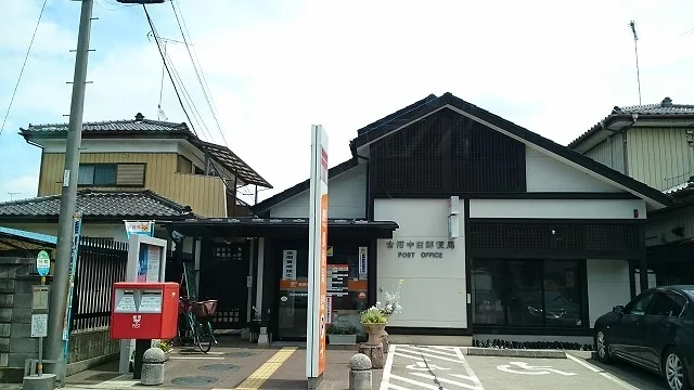 古河中田郵便局まで1300m