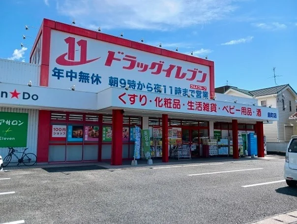 ドラッグイレブン島町店まで1010m