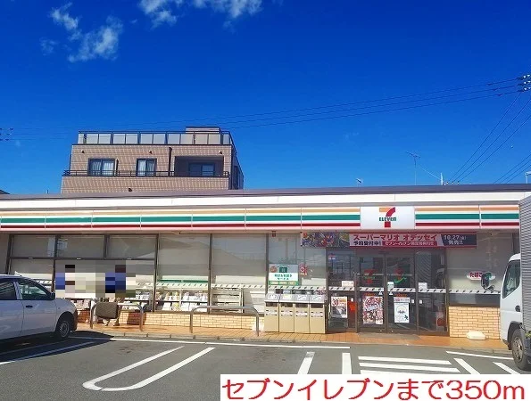セブンイレブンまで350m