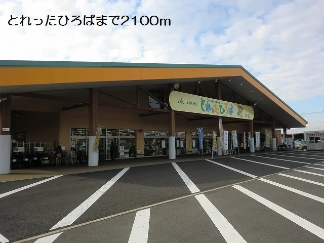 とれったひろばまで2100m