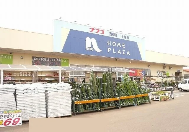 ホームプラザナフコ　西都店まで600m