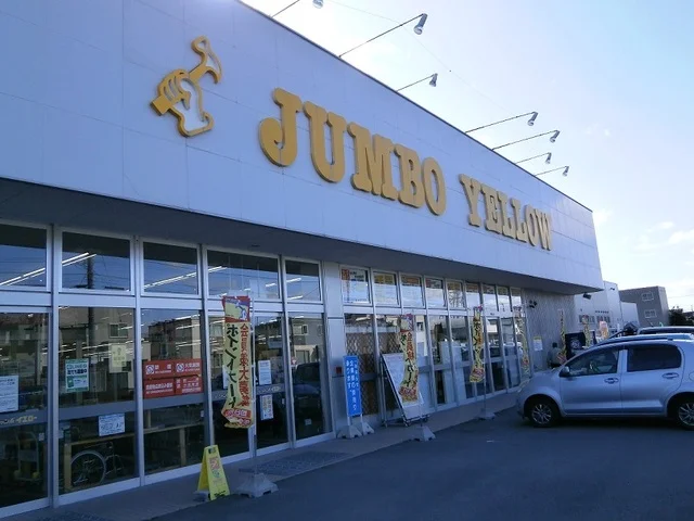 ジャンボイエロー 亀田店まで1600m