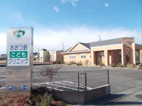 おおつ野こどもクリニックまで600m