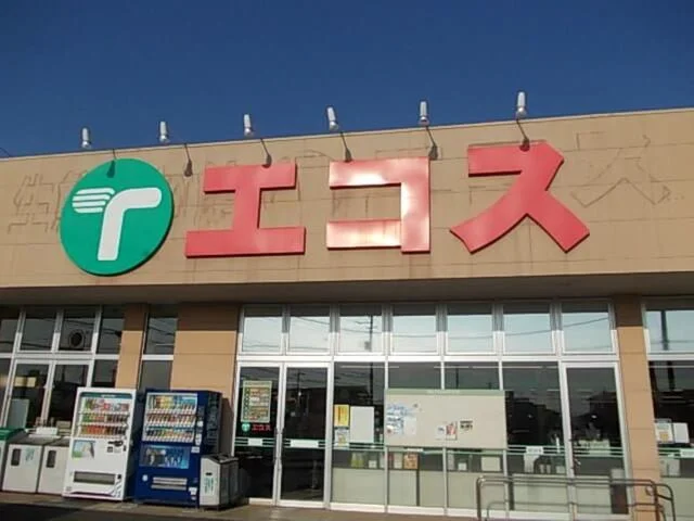 エコス 荒川沖店まで1950m