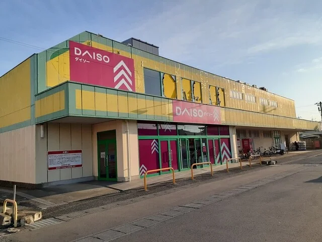 ダイソー 茨城荒川沖店まで1550m