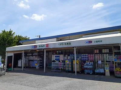 セイムスまで130m