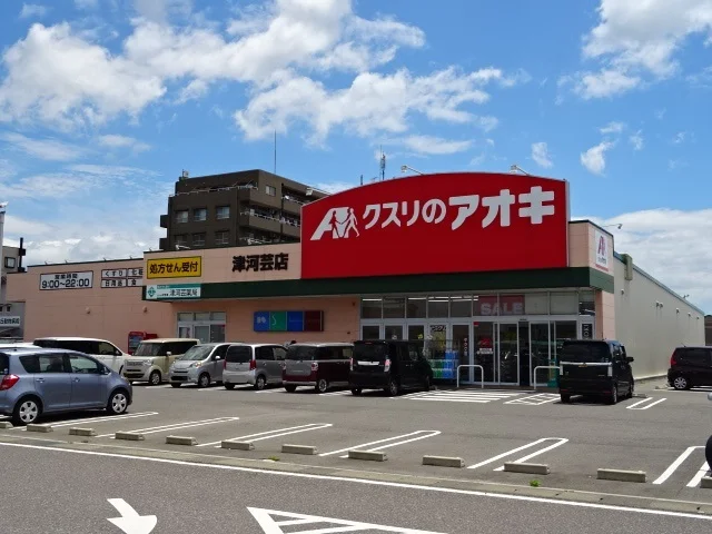 クスリのアオキまで260m