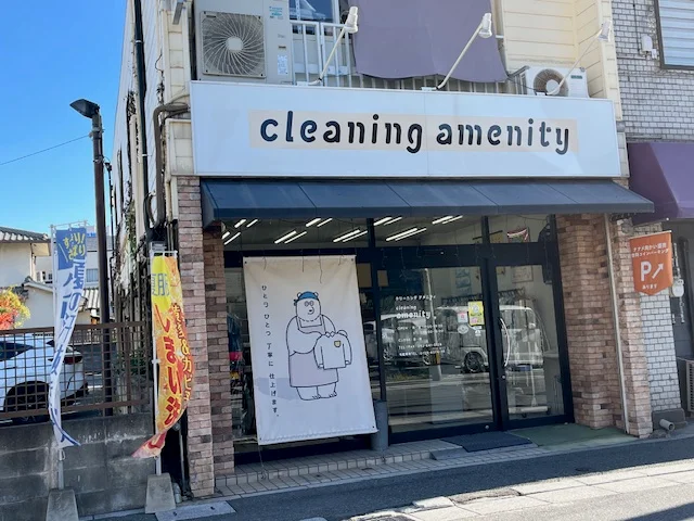 クリーニング　徒歩3分