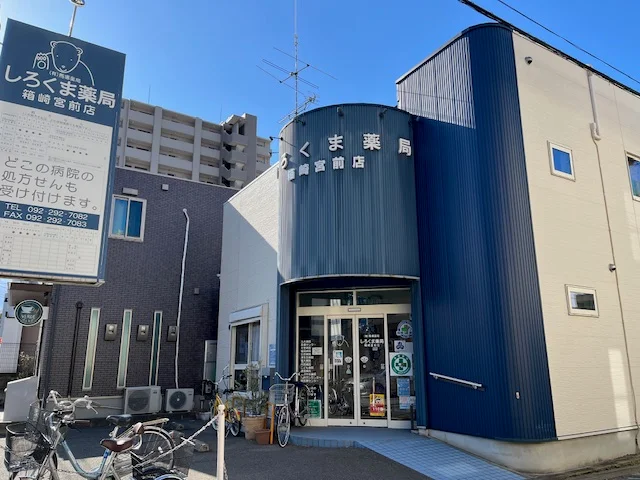 薬局　徒歩2分