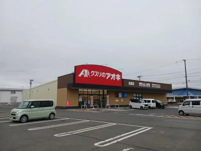クスリのアオキまで550m