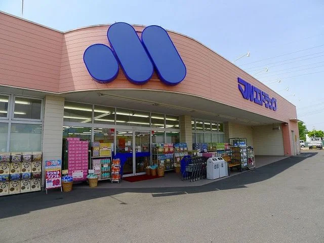 マルエドラッグ内ヶ島店まで450m