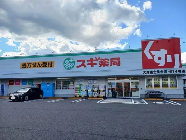 スギ薬局　大津富士見台店まで500m