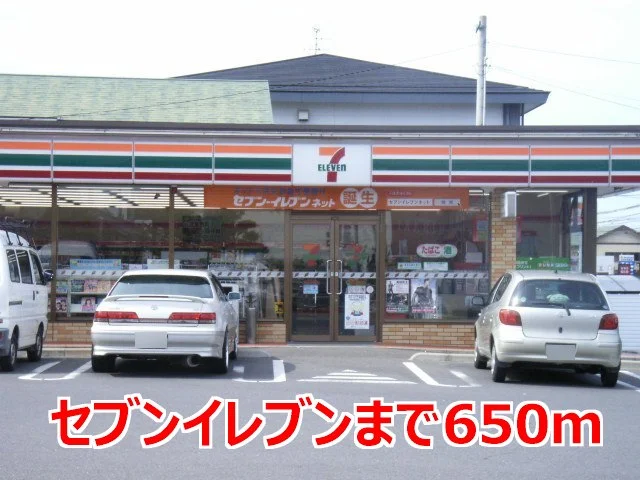 セブンイレブンまで650m