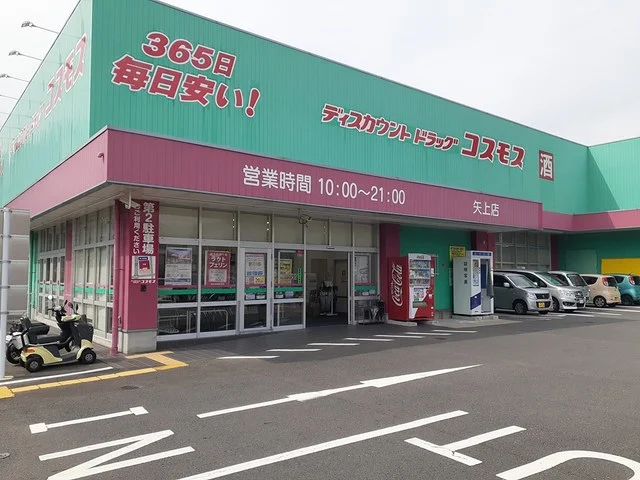 ドラッグコスモス矢上店まで509m