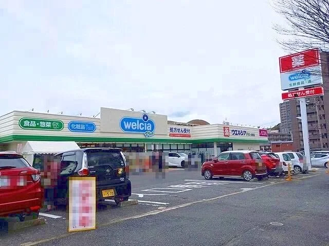 ウェルシアプラスまで900m