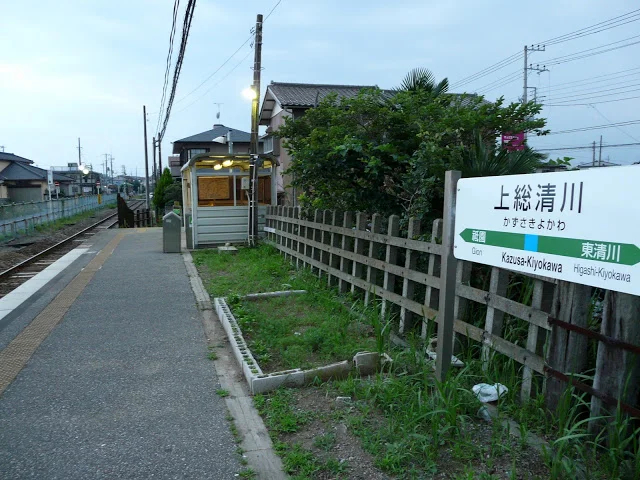 久留里線上総清川駅まで480m