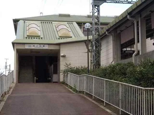 南ヶ丘駅まで1100m