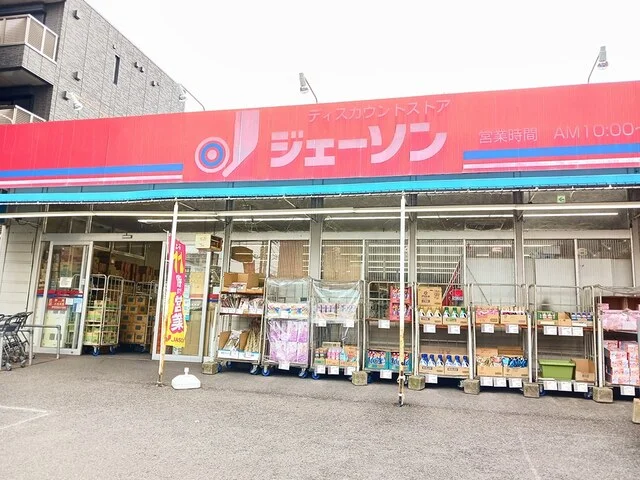 ジェーソン南流山店まで232m