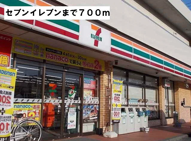 セブンイレブン岩滝店まで700m
