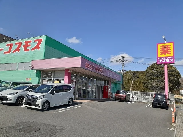 コスモス 鶴見店まで400m