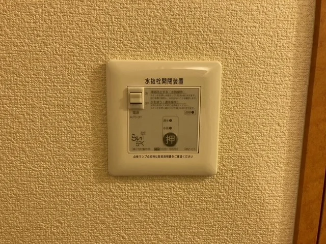 水抜き操作盤