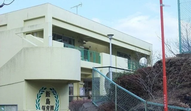 飯島保育園まで170m