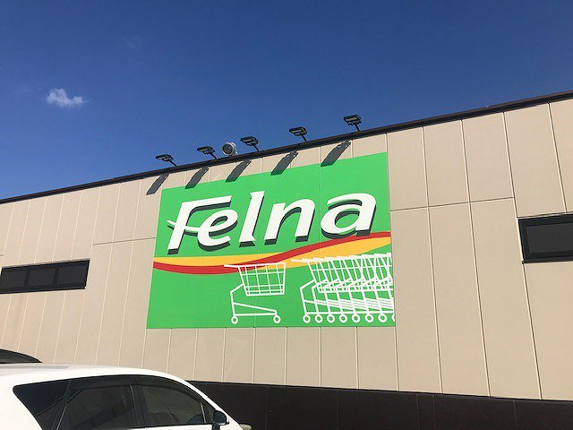 Ｆｅｌｎａ六軒町店（スーパーマーケット）765メートル