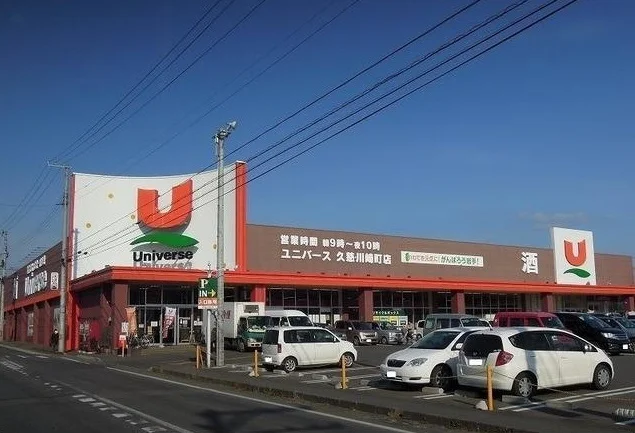 ユニバース久慈川崎町店まで900m
