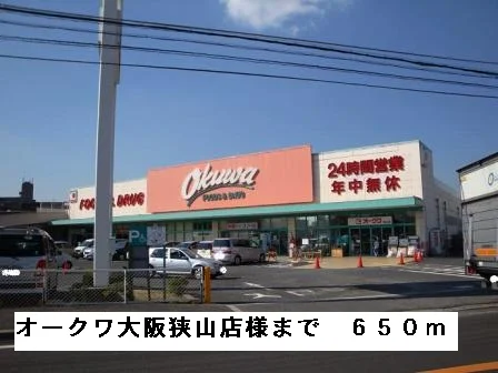 オークワ大阪狭山店様まで650m