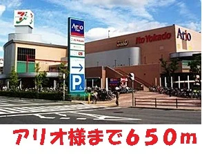 アリオ八尾様まで650m