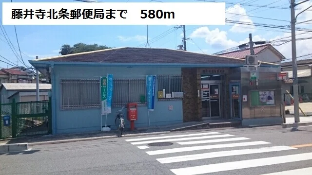 藤井寺北条郵便局まで580m
