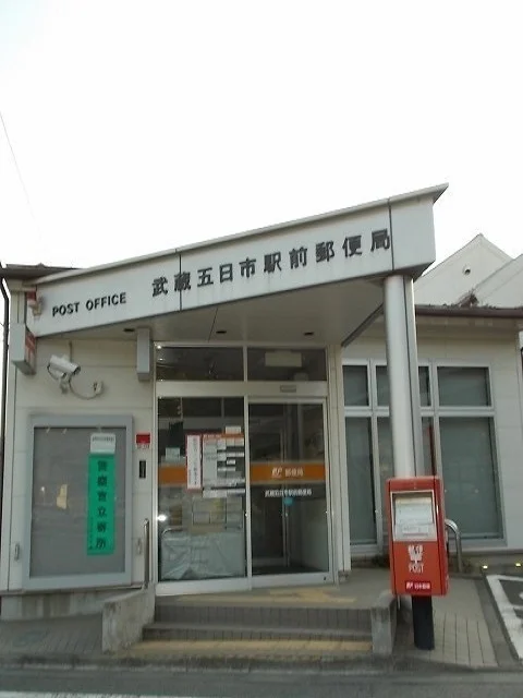 武蔵五日市駅前まで1100m