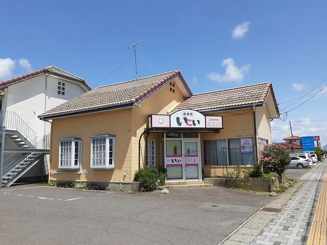 食事処いこいまで550m