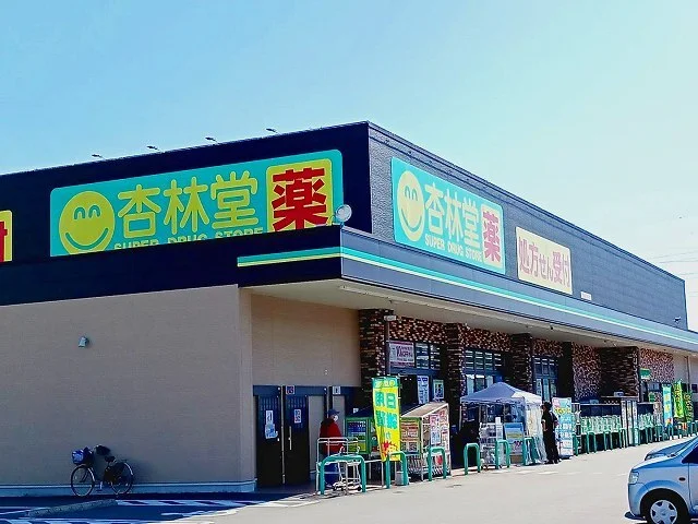 杏林堂　富士宮浅間店まで500m