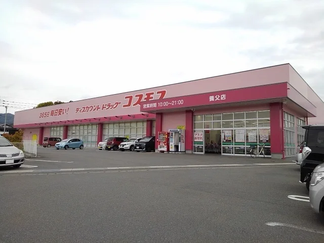 ドラッグコスモス養父店まで660m