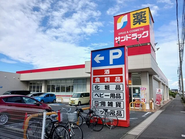 サンドラッグまで450m