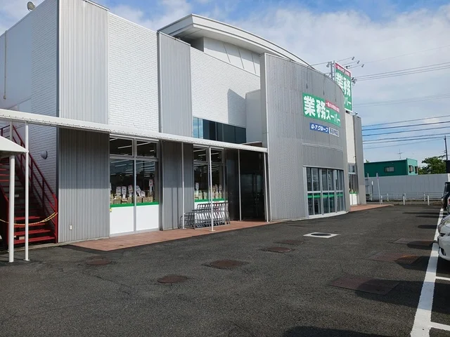 業務スーパーまで300m