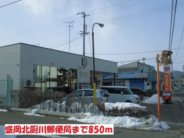 盛岡北厨川郵便局まで850m