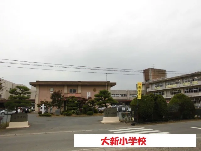 大新小学校まで350m