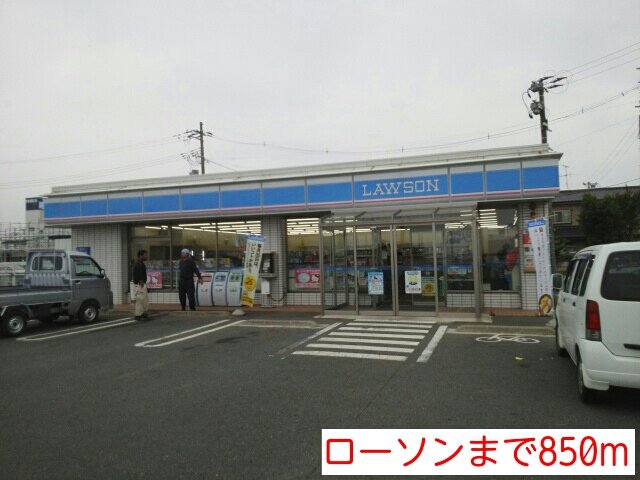 ローソンまで850m