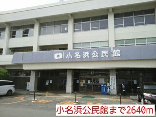 小名浜公民館まで2640m