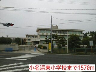 小名浜東小学校まで1570m