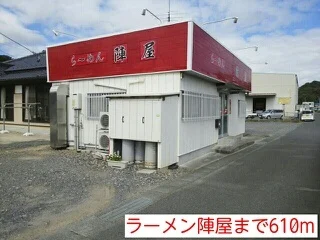 ラーメン陣屋まで610m