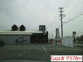 Gajaまで570m