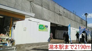 湯本駅まで2190m